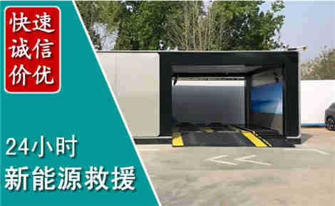 碾子山新能源汽车救援场景与案例